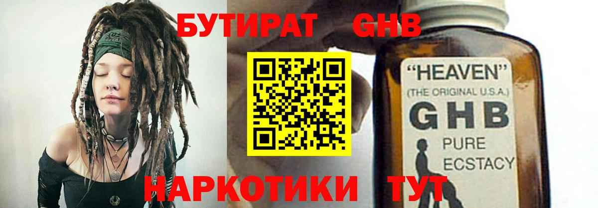 БУТИРАТ  БУТИРАТ 1.4BDO  Вход с VPN  Можга 