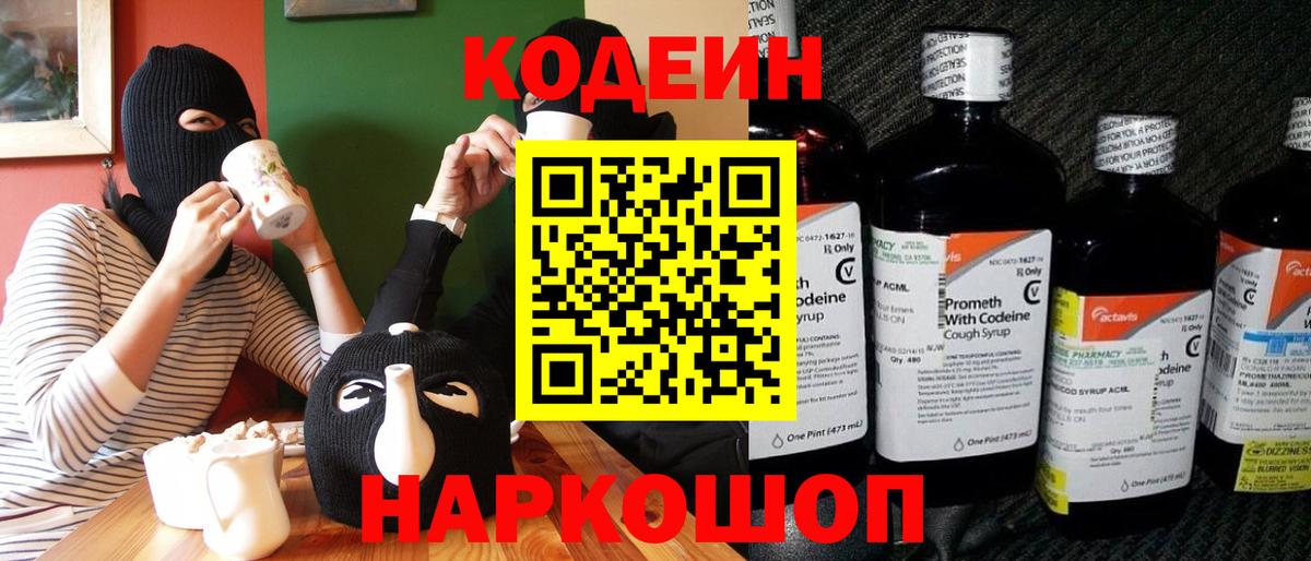 Можга  Codein напиток Lean (лин)  Вход с VPN 