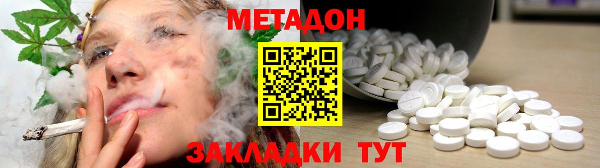 МЕТАДОН кристалл Можга